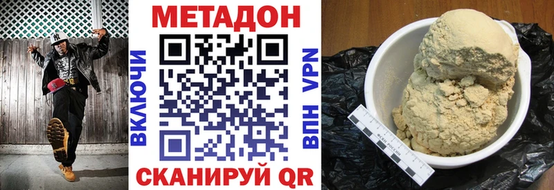 МЕТАДОН methadone  Купить  Яблоновский 